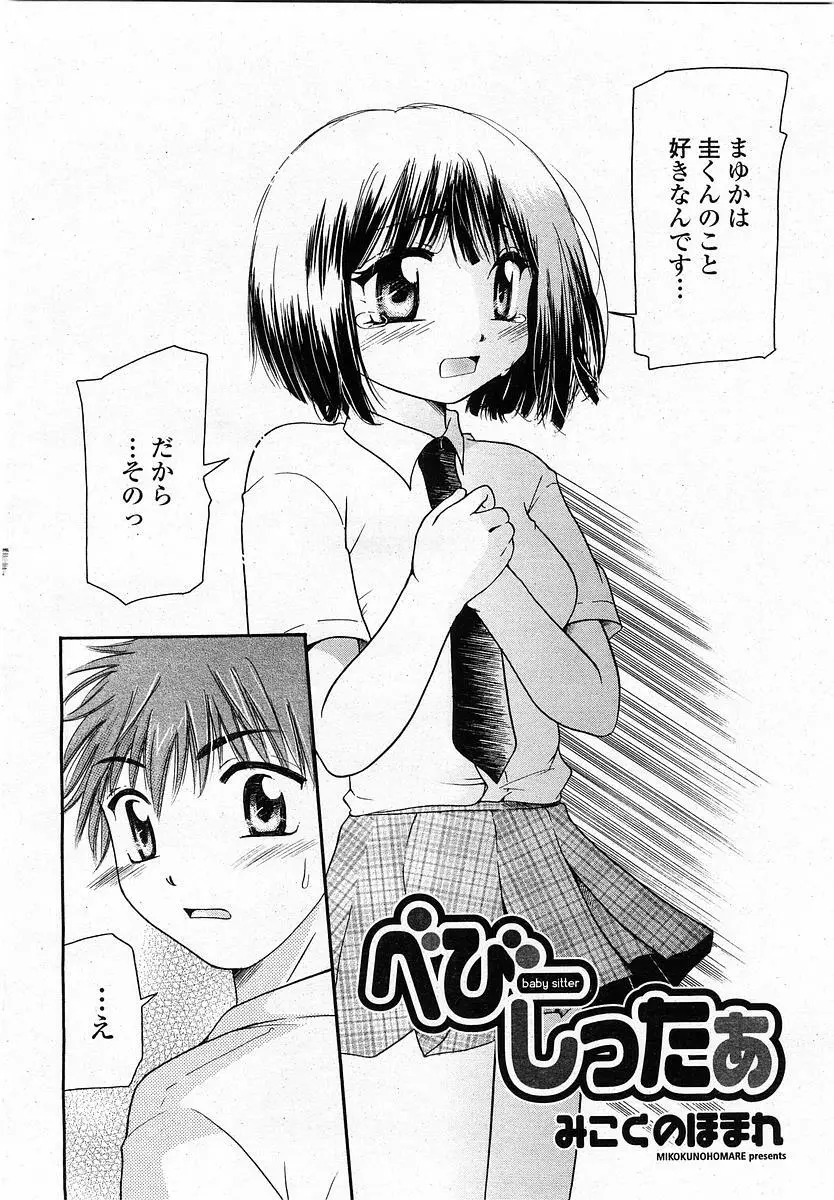 COMIC 桃姫 2003年12月号 Page.295