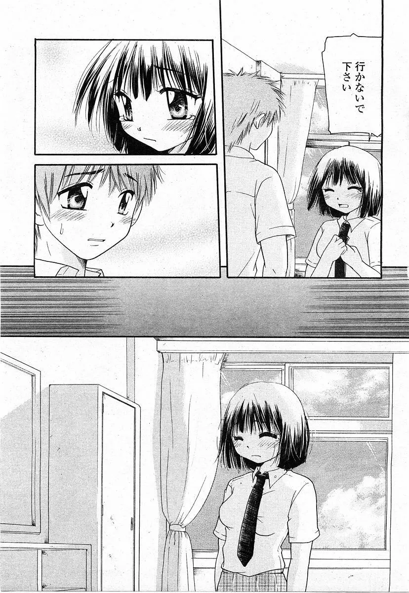 COMIC 桃姫 2003年12月号 Page.296