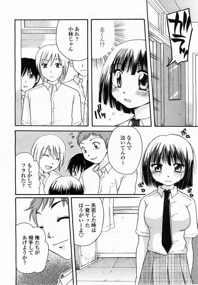 COMIC 桃姫 2003年12月号 Page.297