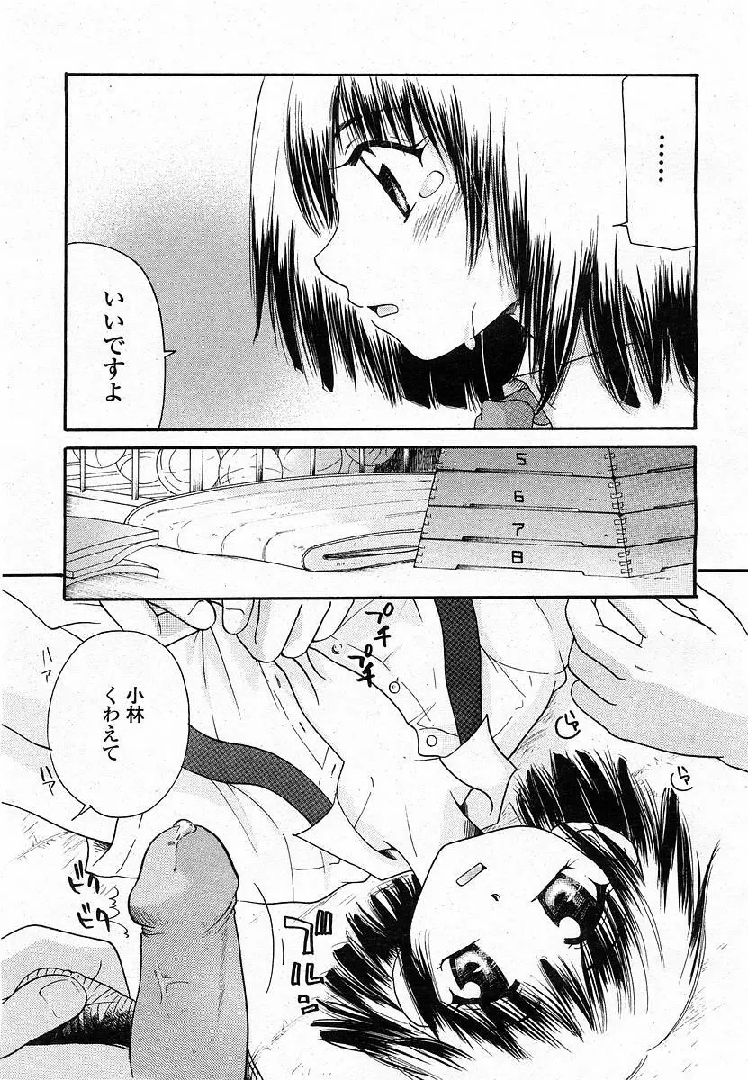 COMIC 桃姫 2003年12月号 Page.298