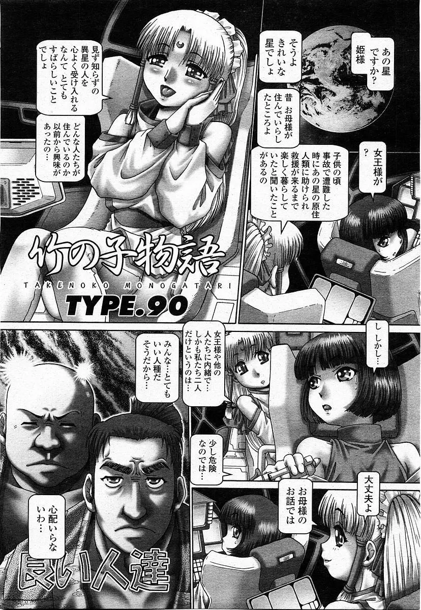 COMIC 桃姫 2003年12月号 Page.30