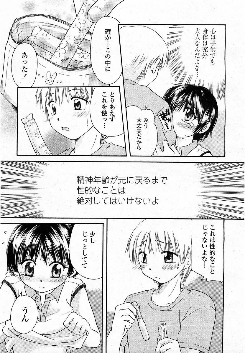COMIC 桃姫 2003年12月号 Page.308