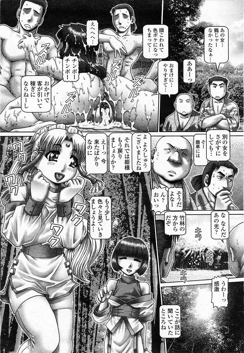COMIC 桃姫 2003年12月号 Page.31