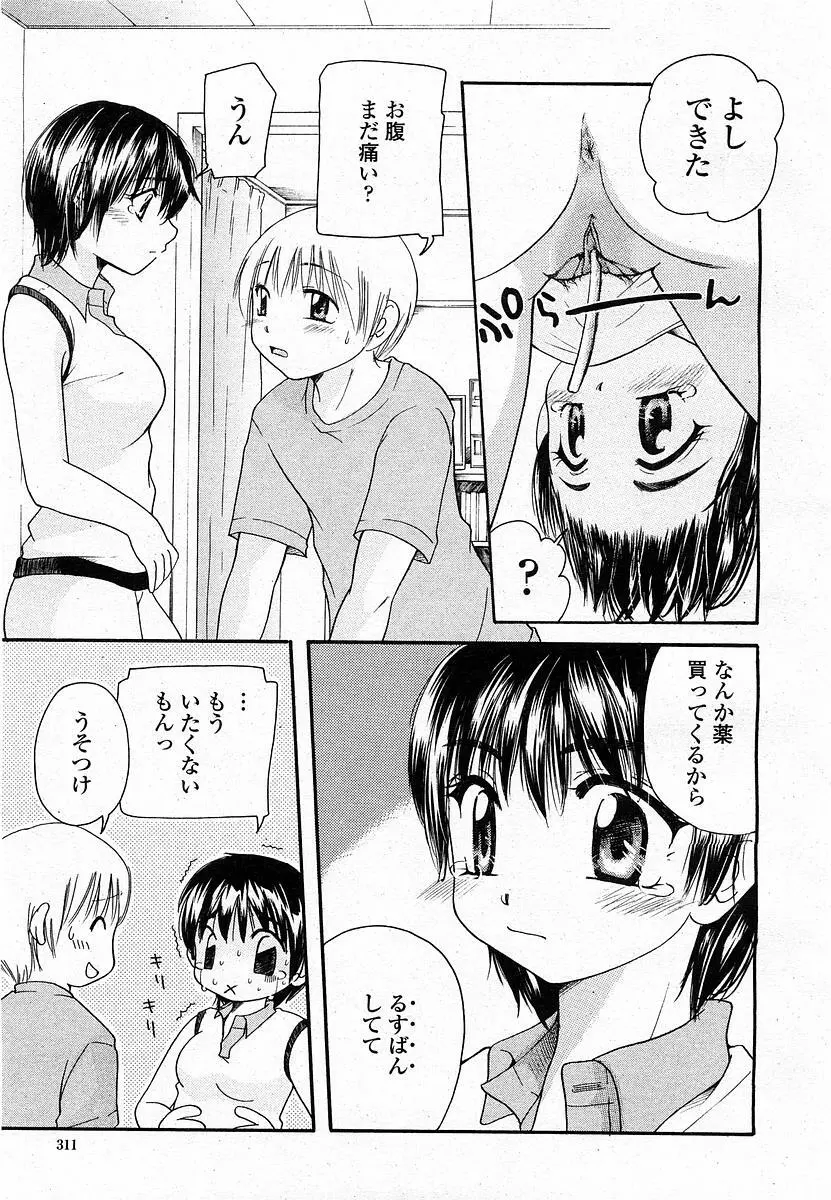 COMIC 桃姫 2003年12月号 Page.310
