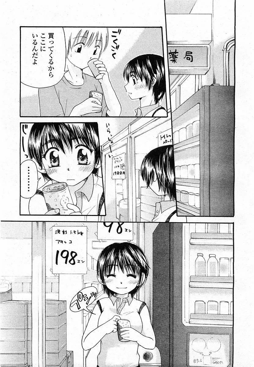 COMIC 桃姫 2003年12月号 Page.312