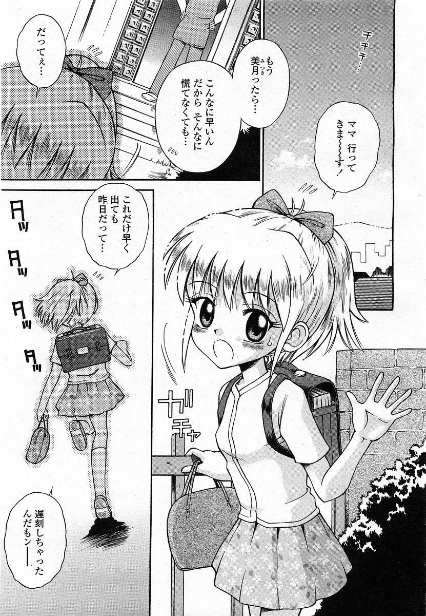 COMIC 桃姫 2003年12月号 Page.314