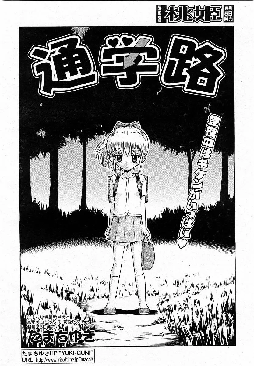 COMIC 桃姫 2003年12月号 Page.315