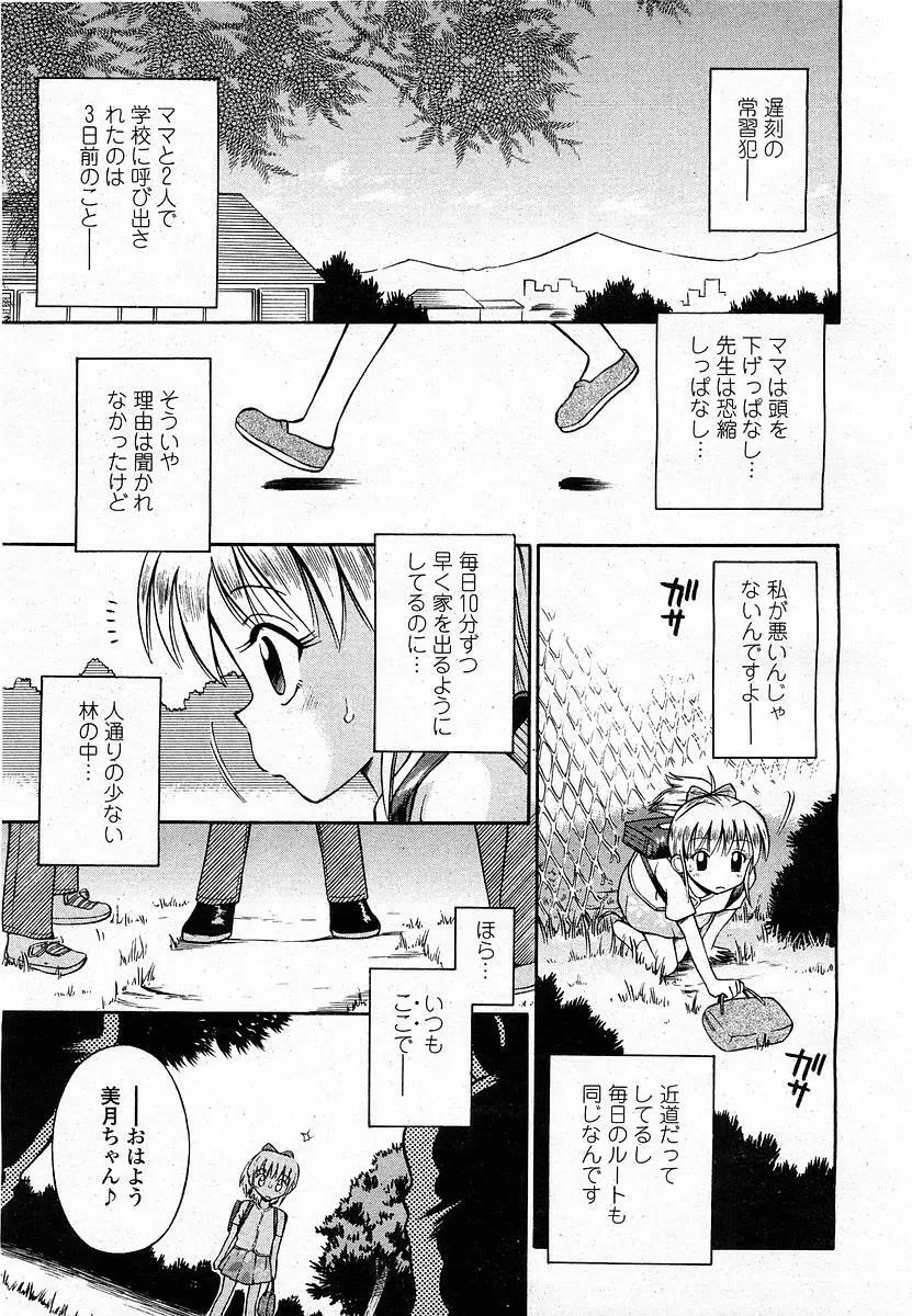 COMIC 桃姫 2003年12月号 Page.316