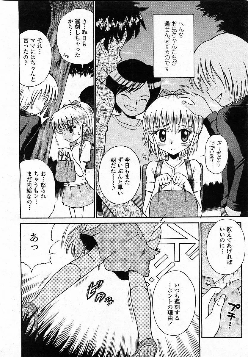COMIC 桃姫 2003年12月号 Page.317