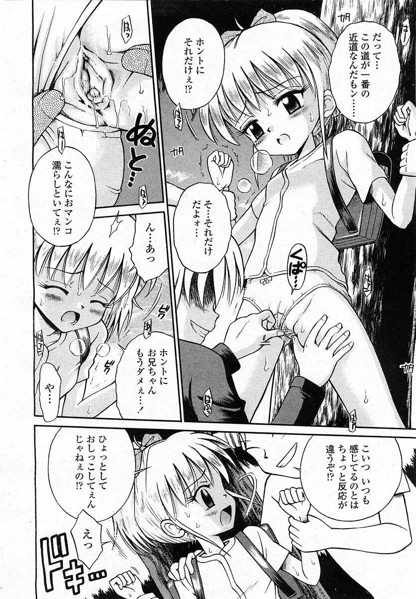 COMIC 桃姫 2003年12月号 Page.319