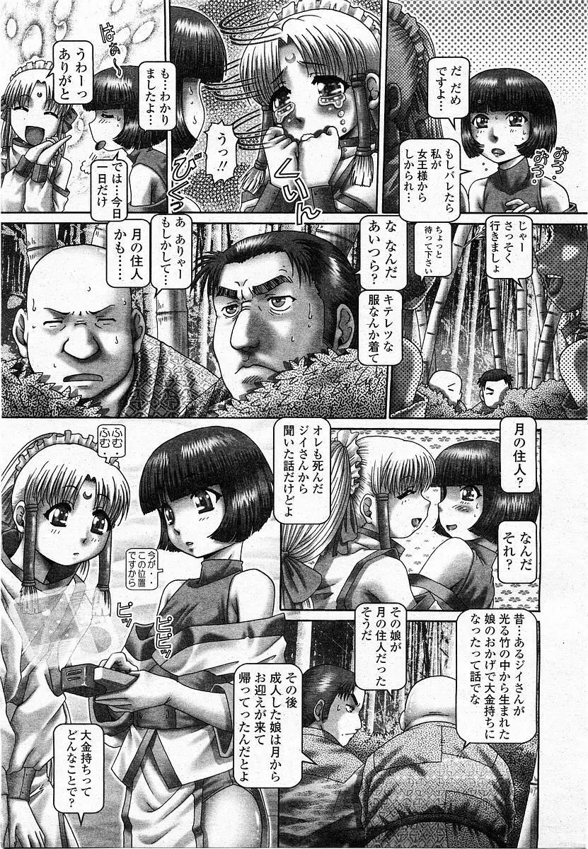 COMIC 桃姫 2003年12月号 Page.32
