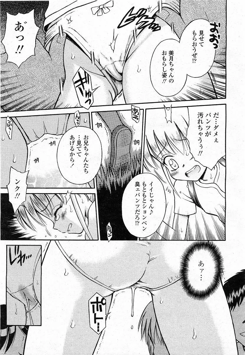 COMIC 桃姫 2003年12月号 Page.320