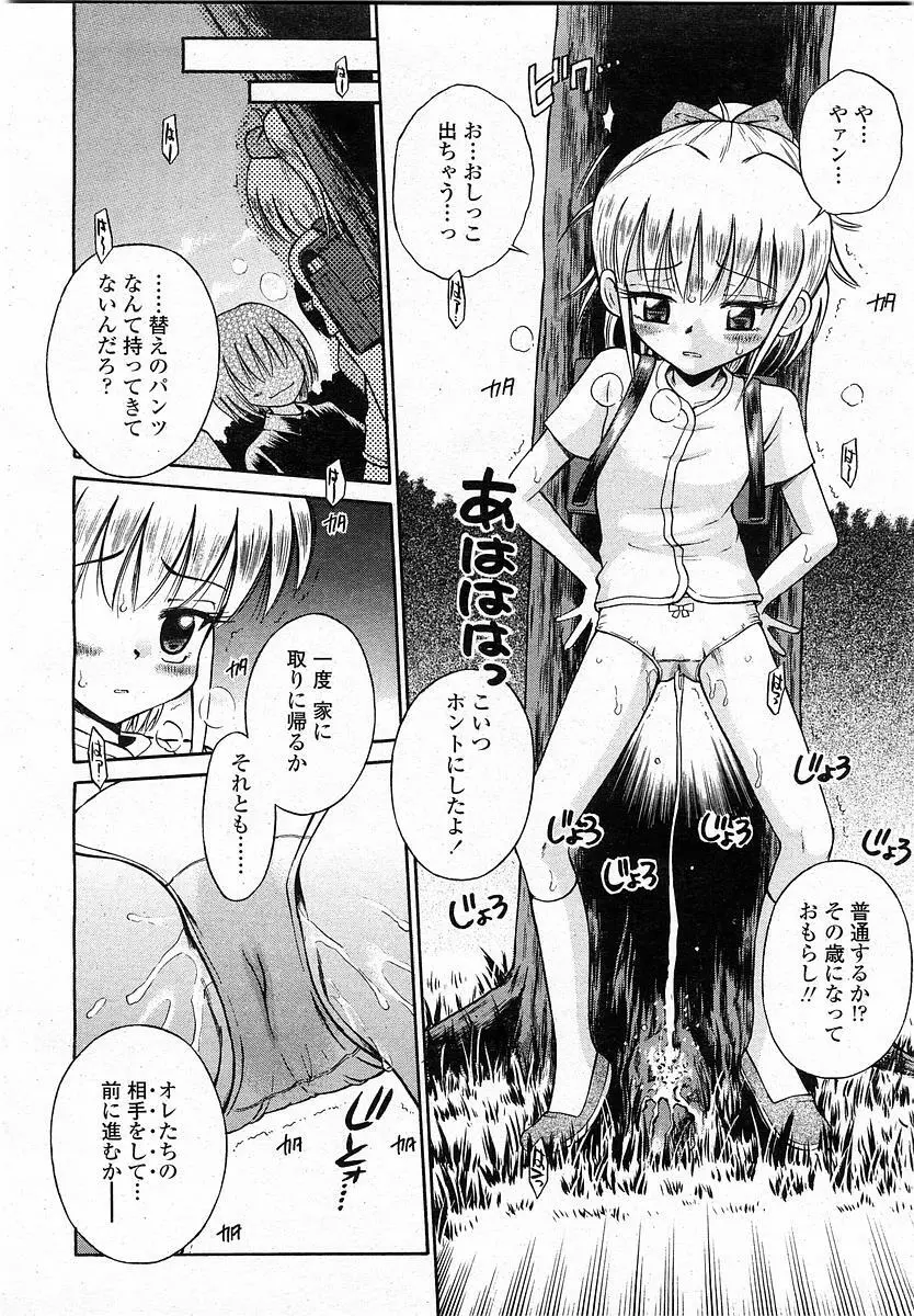 COMIC 桃姫 2003年12月号 Page.321