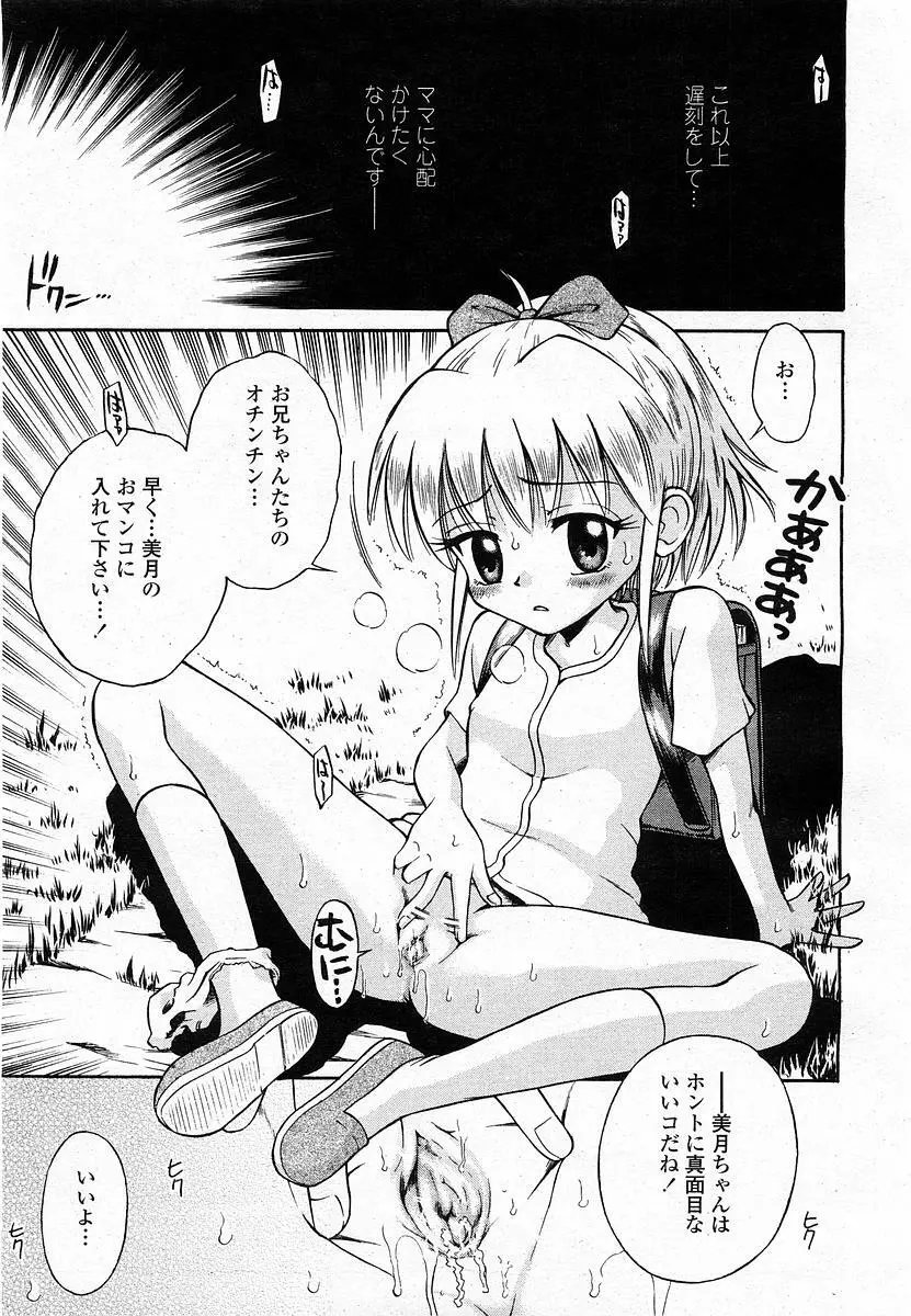 COMIC 桃姫 2003年12月号 Page.322