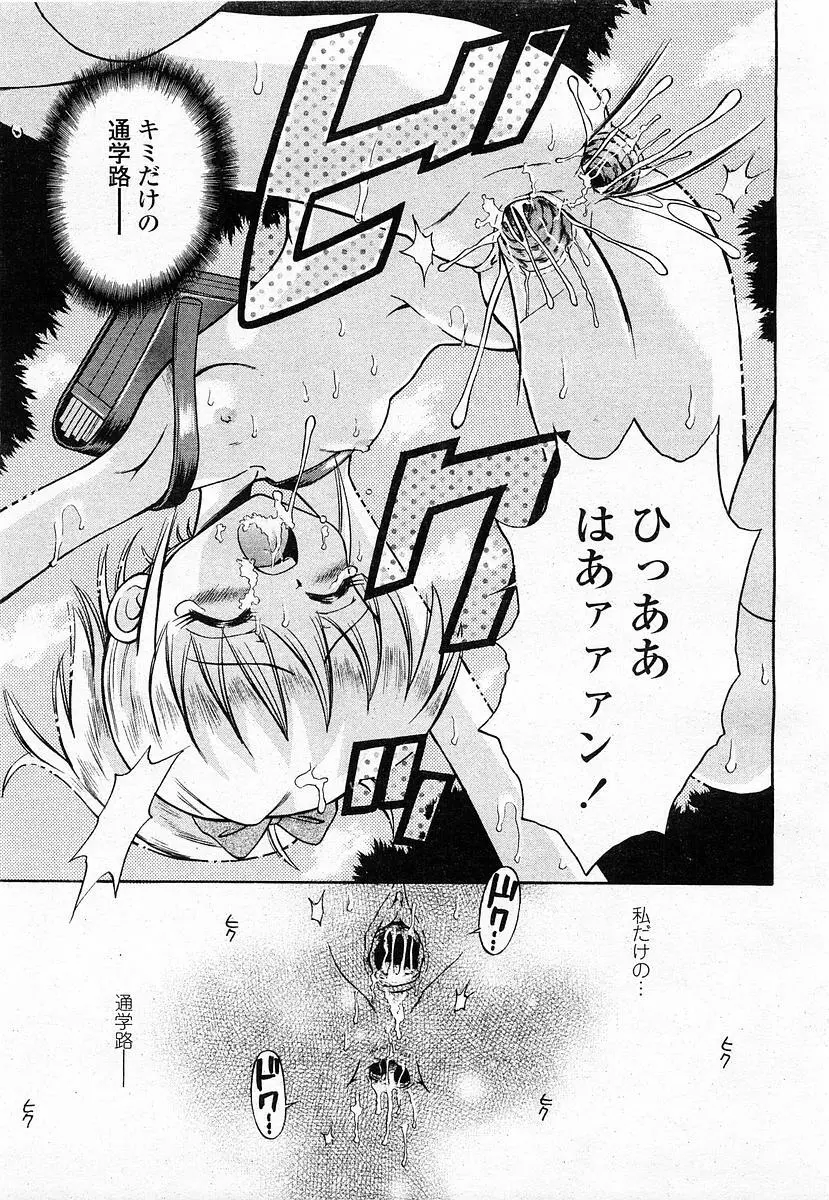 COMIC 桃姫 2003年12月号 Page.328