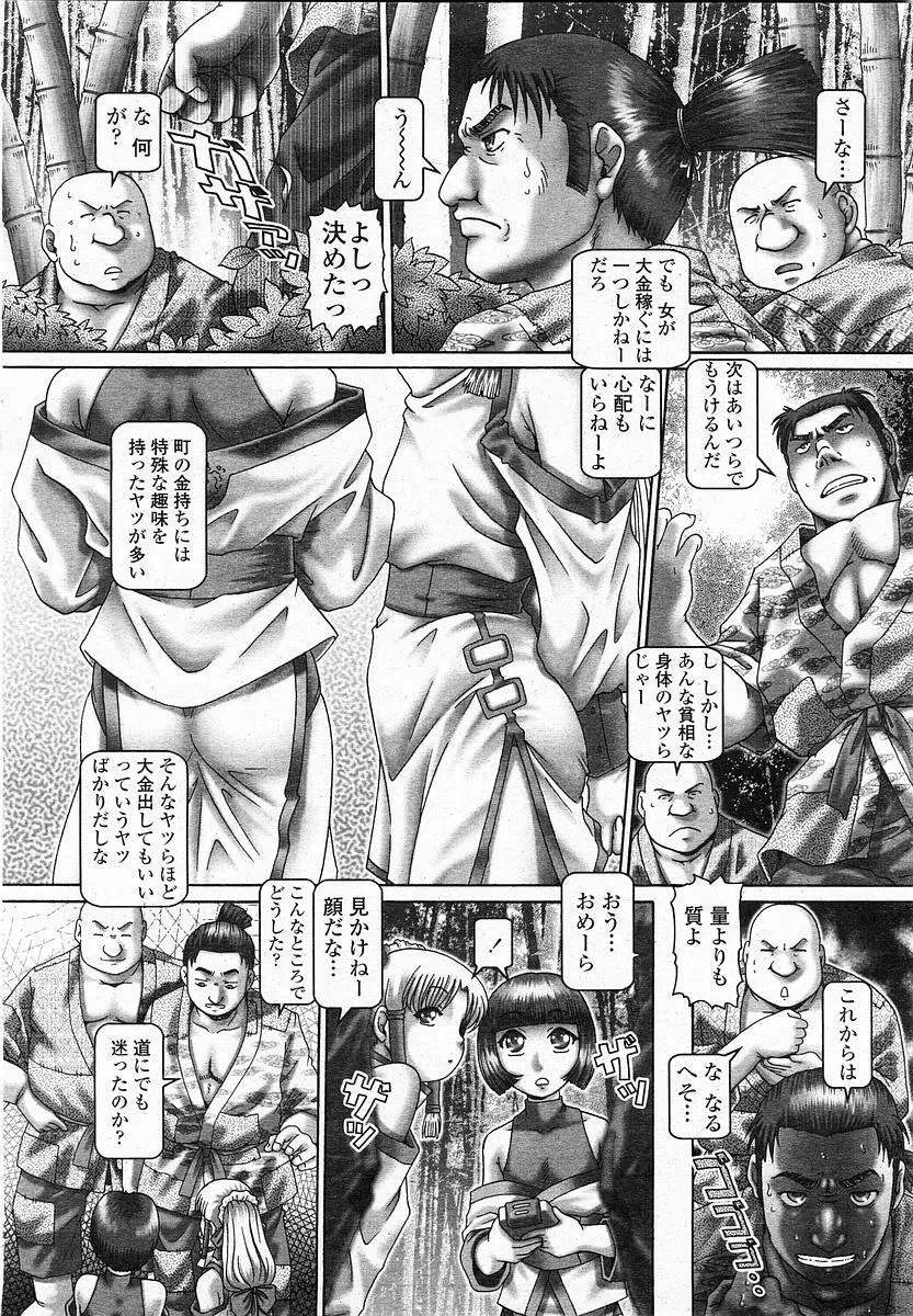 COMIC 桃姫 2003年12月号 Page.33