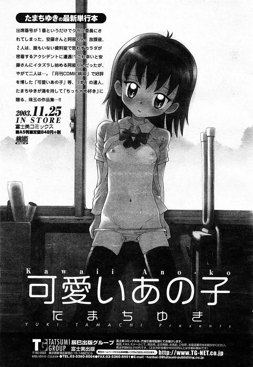 COMIC 桃姫 2003年12月号 Page.330
