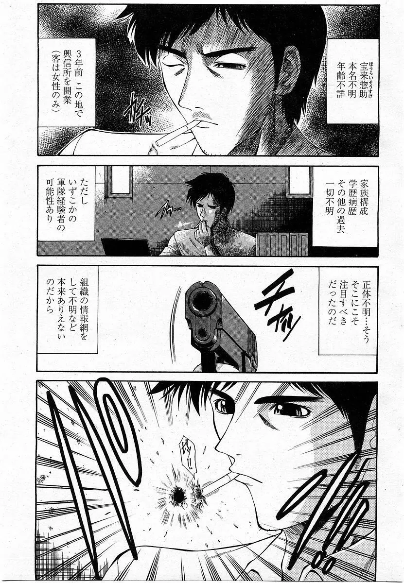 COMIC 桃姫 2003年12月号 Page.332