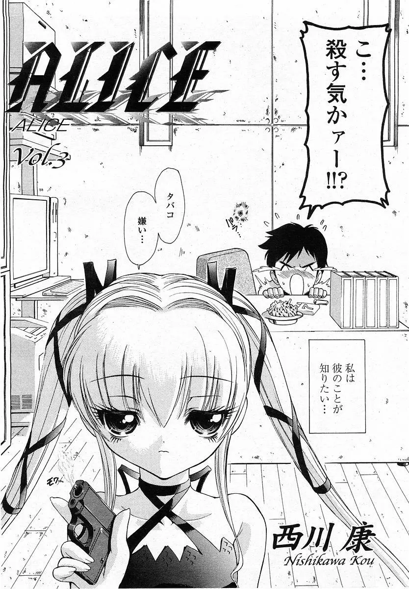 COMIC 桃姫 2003年12月号 Page.333