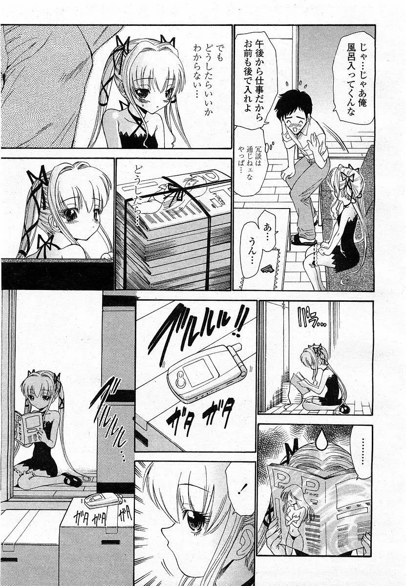 COMIC 桃姫 2003年12月号 Page.336
