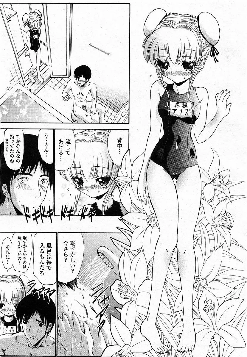 COMIC 桃姫 2003年12月号 Page.338