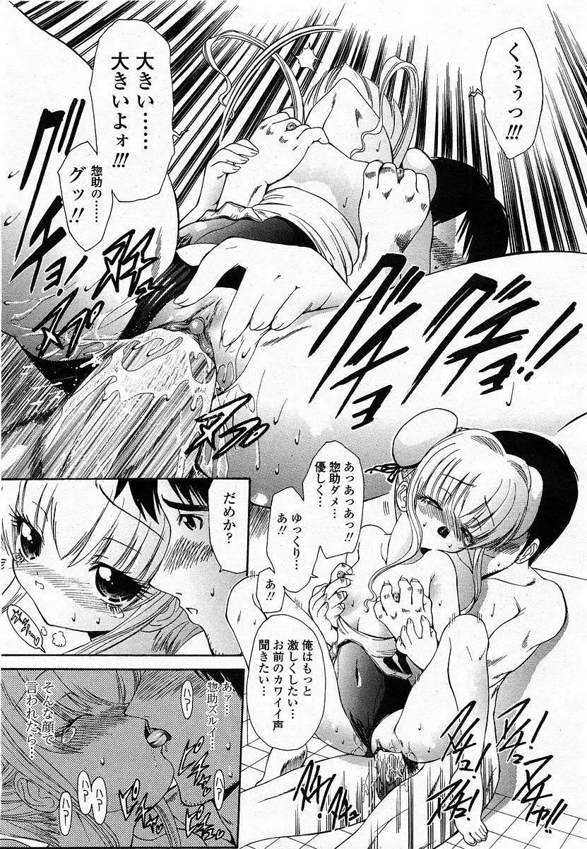 COMIC 桃姫 2003年12月号 Page.346