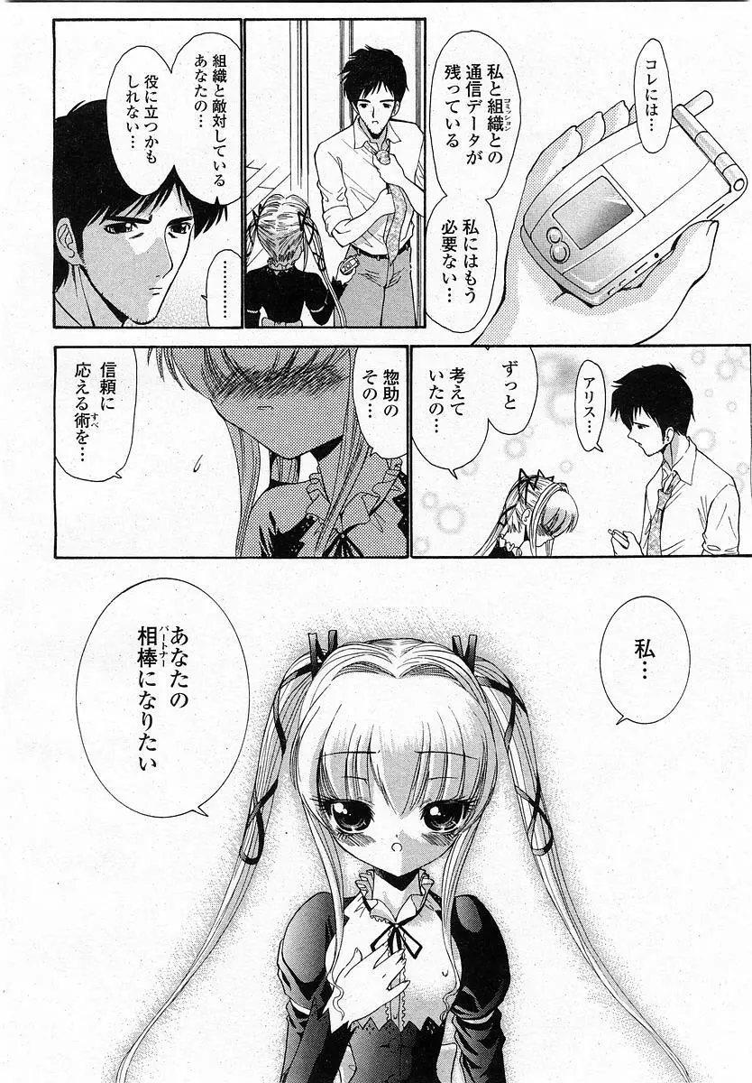 COMIC 桃姫 2003年12月号 Page.351