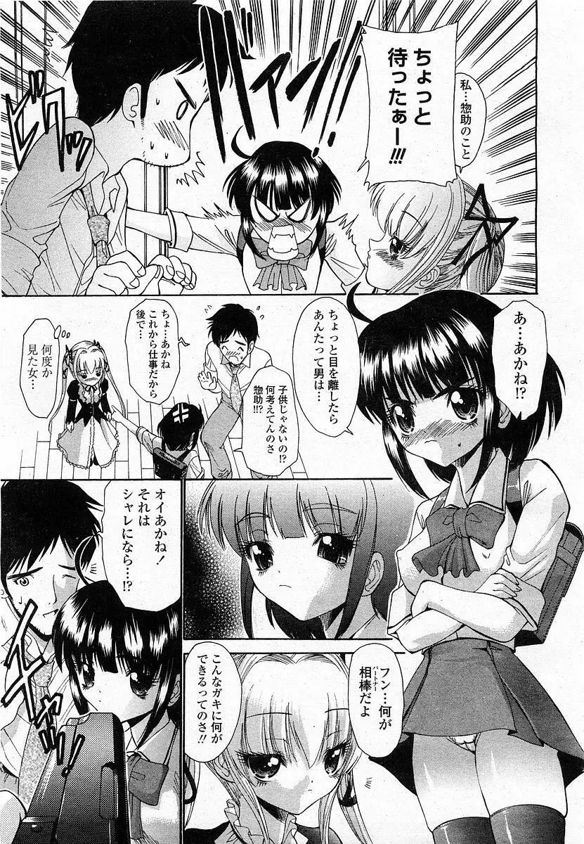 COMIC 桃姫 2003年12月号 Page.352