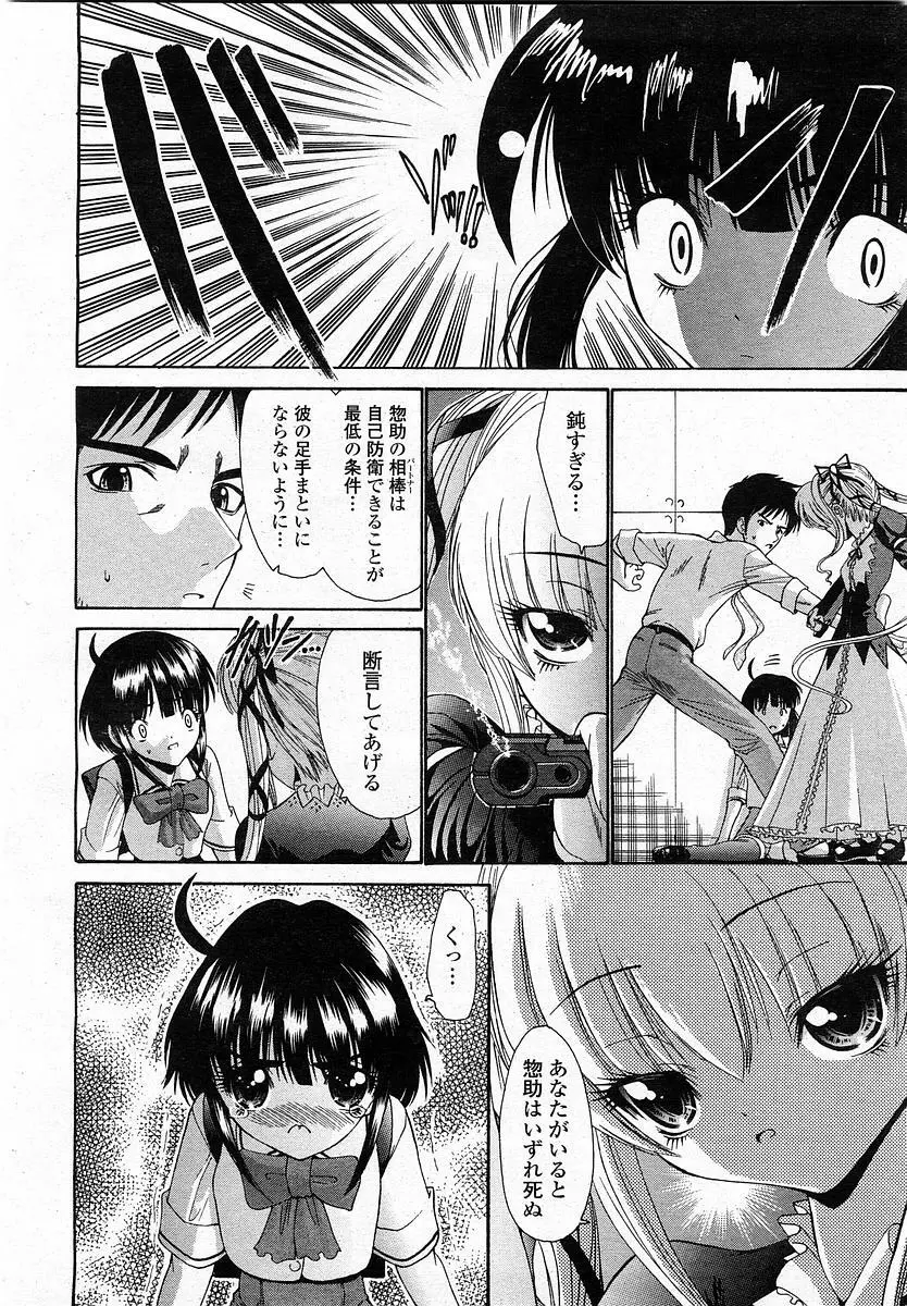 COMIC 桃姫 2003年12月号 Page.353