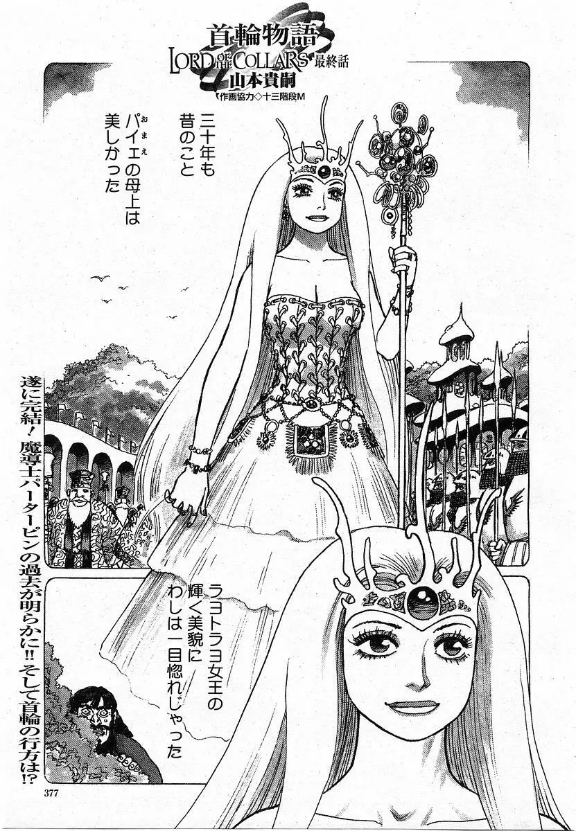 COMIC 桃姫 2003年12月号 Page.376