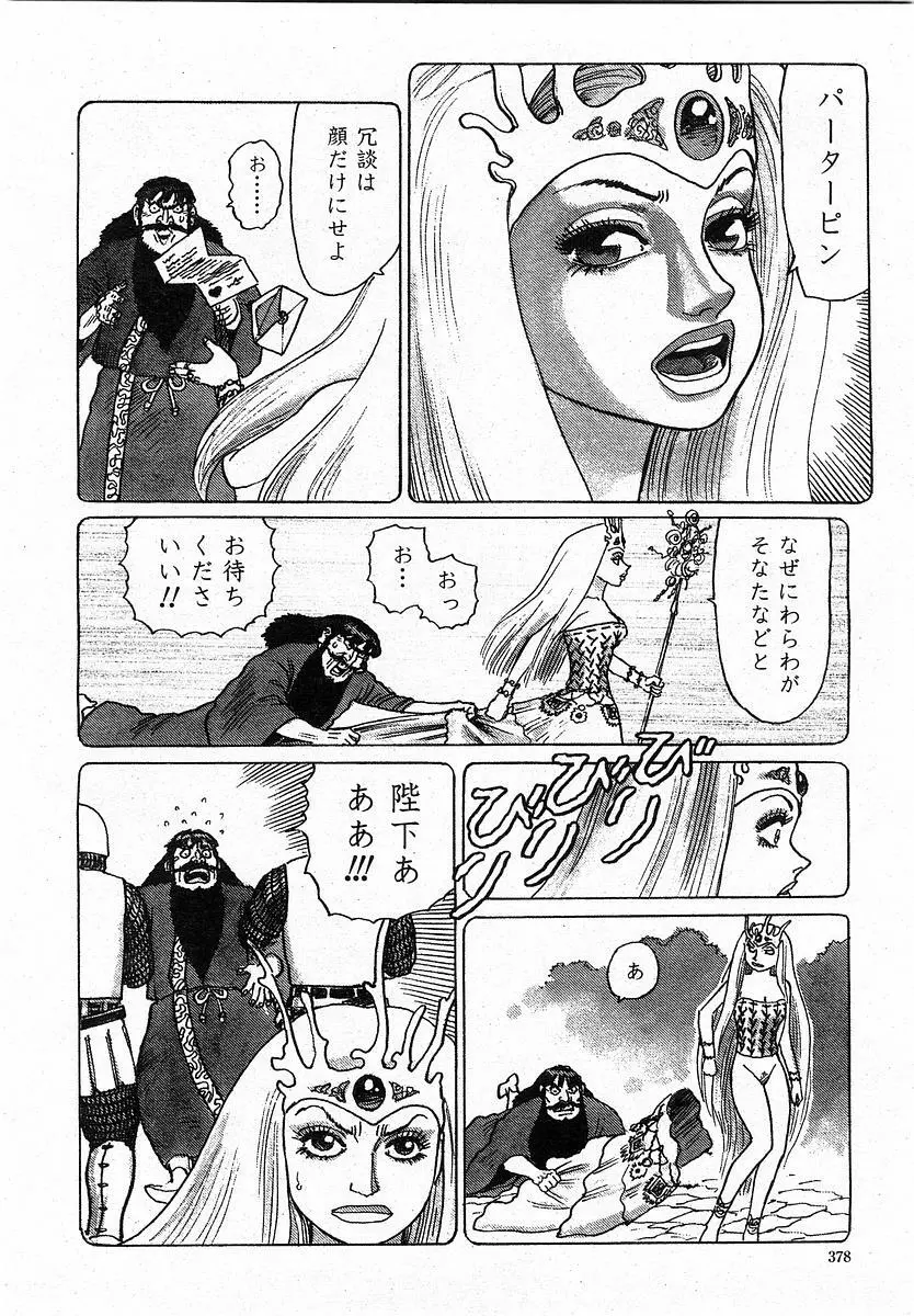COMIC 桃姫 2003年12月号 Page.377