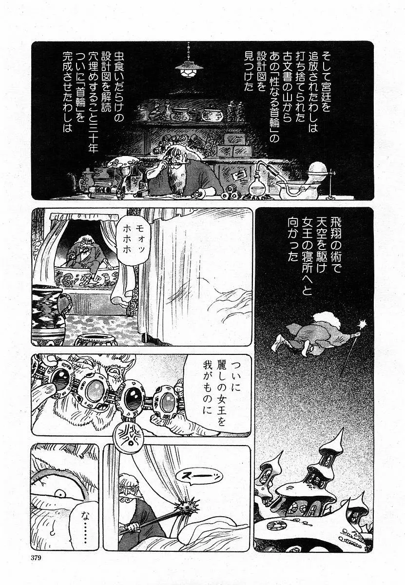 COMIC 桃姫 2003年12月号 Page.378
