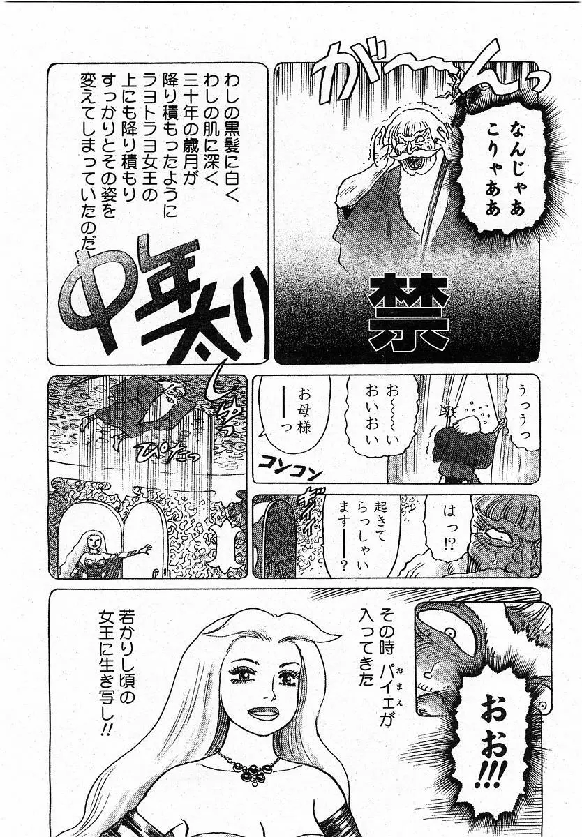 COMIC 桃姫 2003年12月号 Page.379