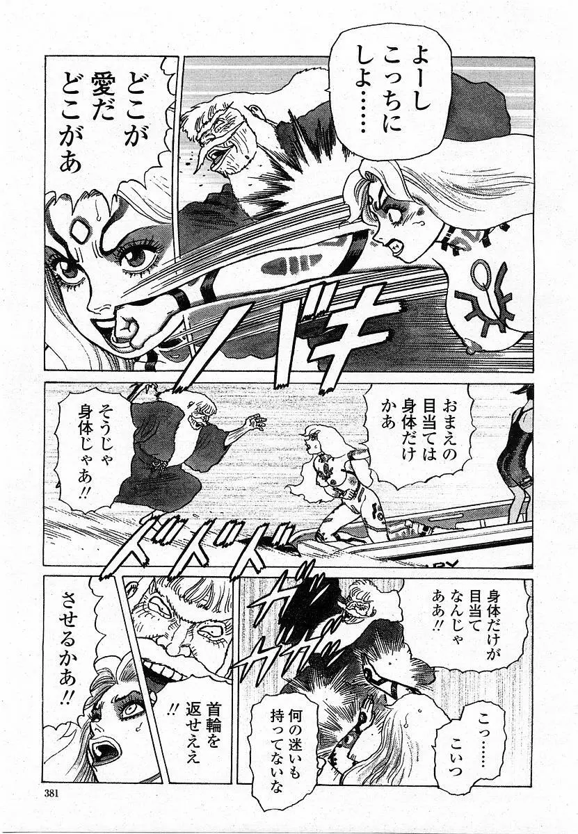 COMIC 桃姫 2003年12月号 Page.380