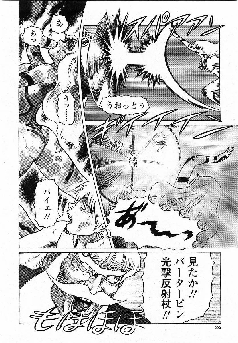 COMIC 桃姫 2003年12月号 Page.381