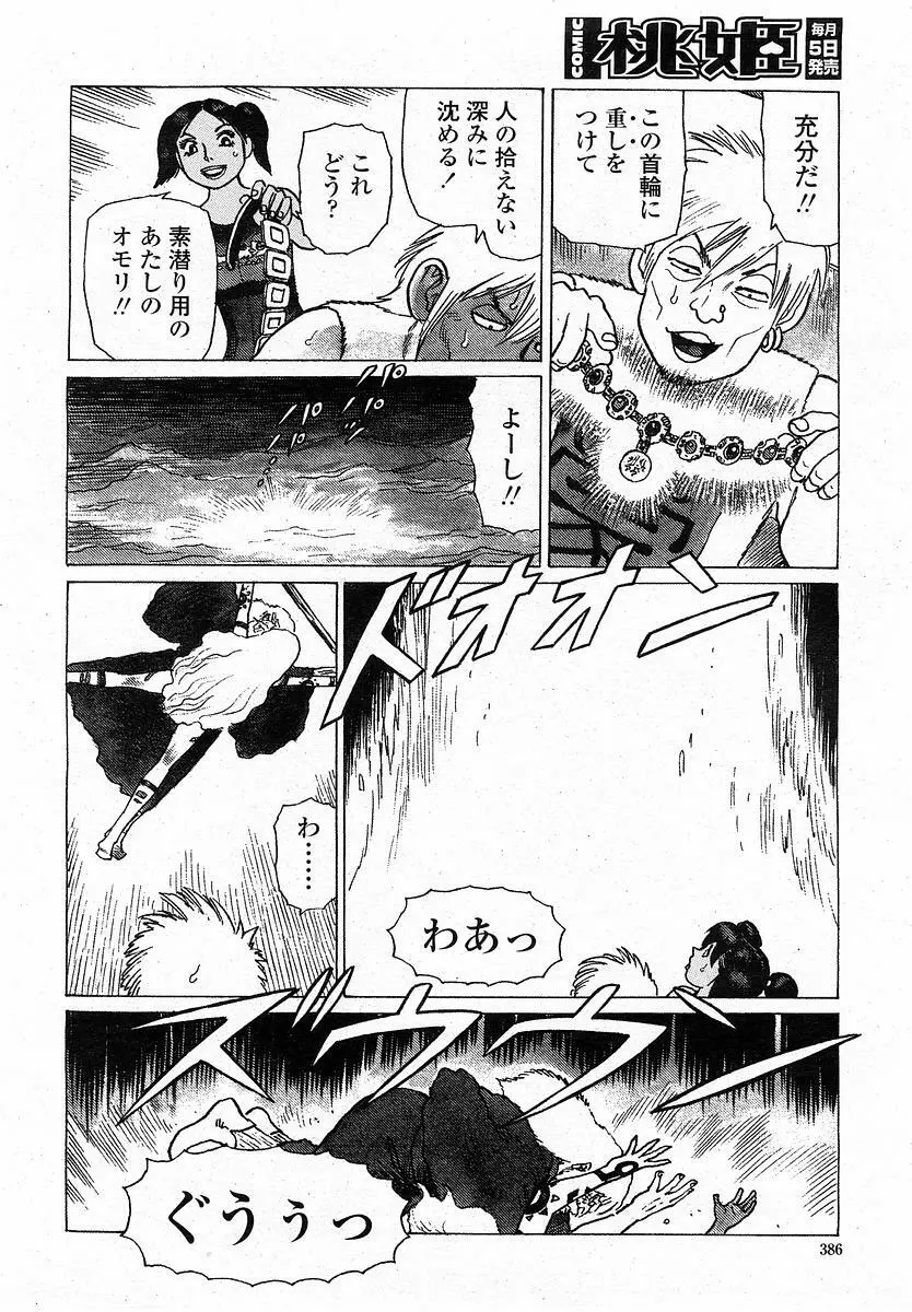 COMIC 桃姫 2003年12月号 Page.385