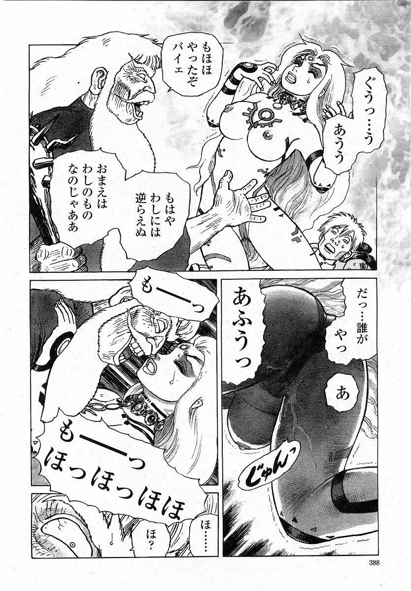 COMIC 桃姫 2003年12月号 Page.387