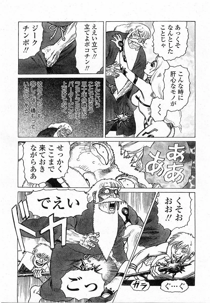 COMIC 桃姫 2003年12月号 Page.388