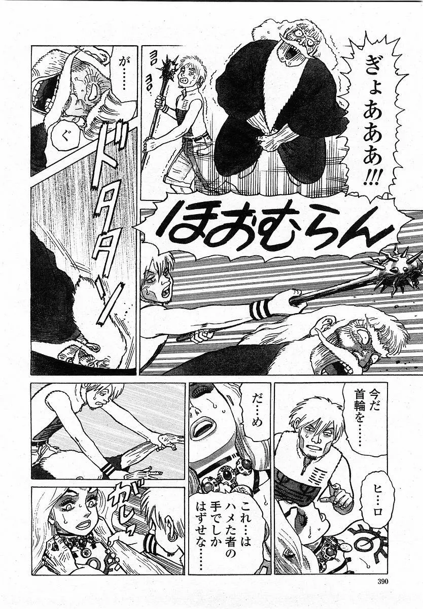 COMIC 桃姫 2003年12月号 Page.389