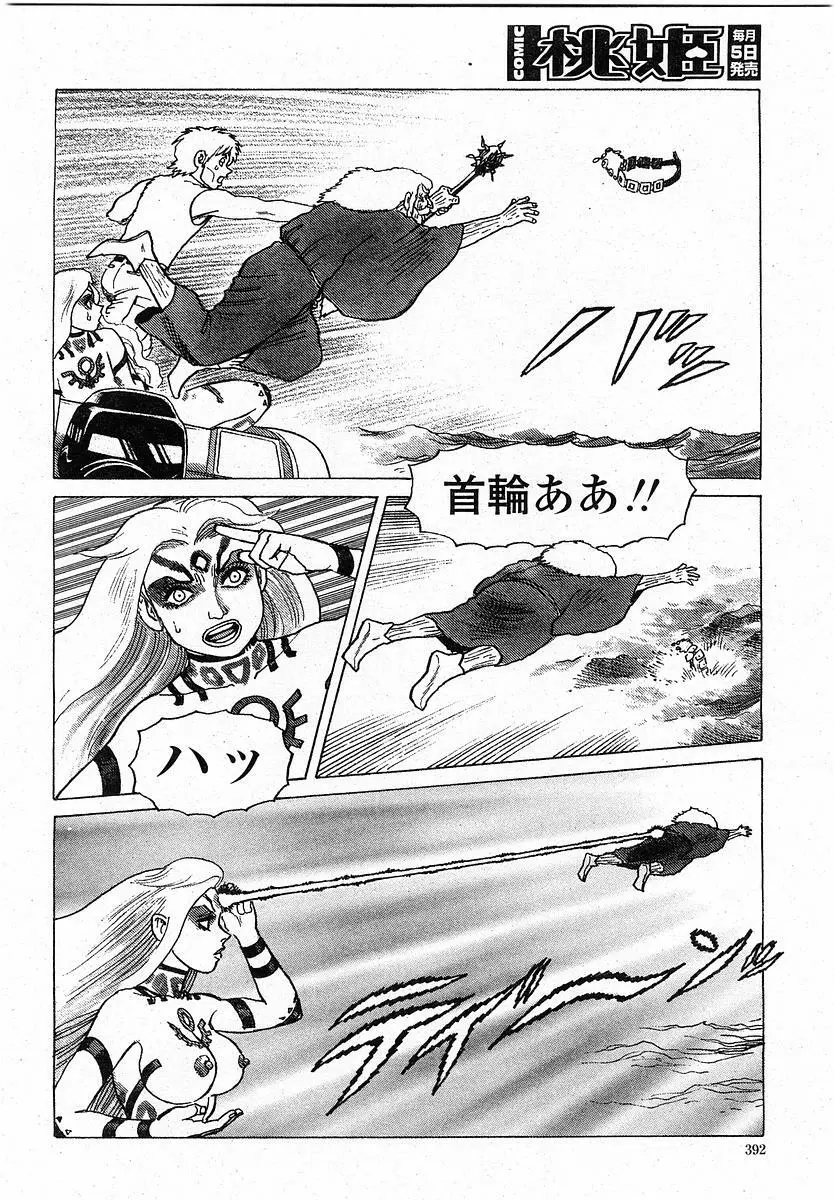 COMIC 桃姫 2003年12月号 Page.391