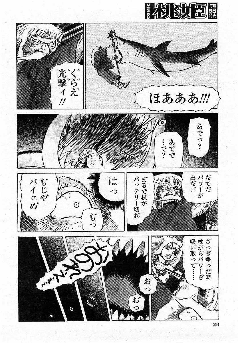 COMIC 桃姫 2003年12月号 Page.393