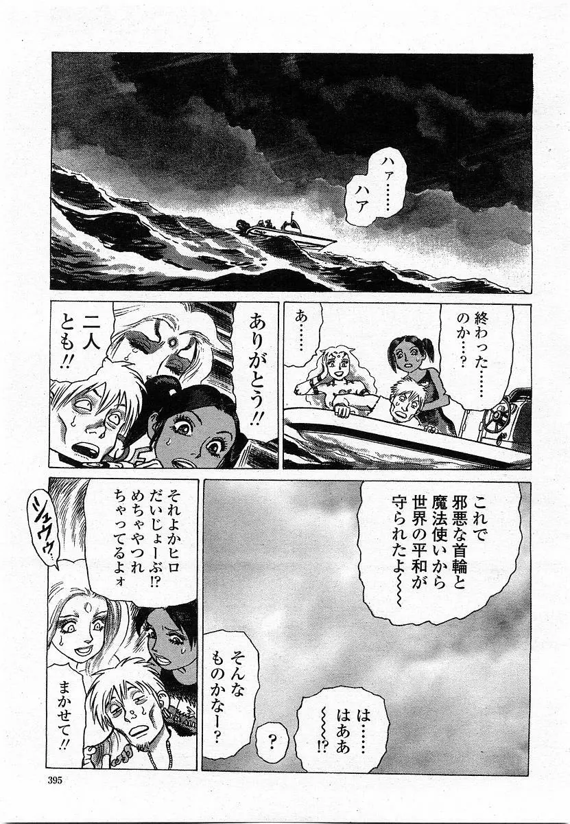 COMIC 桃姫 2003年12月号 Page.394