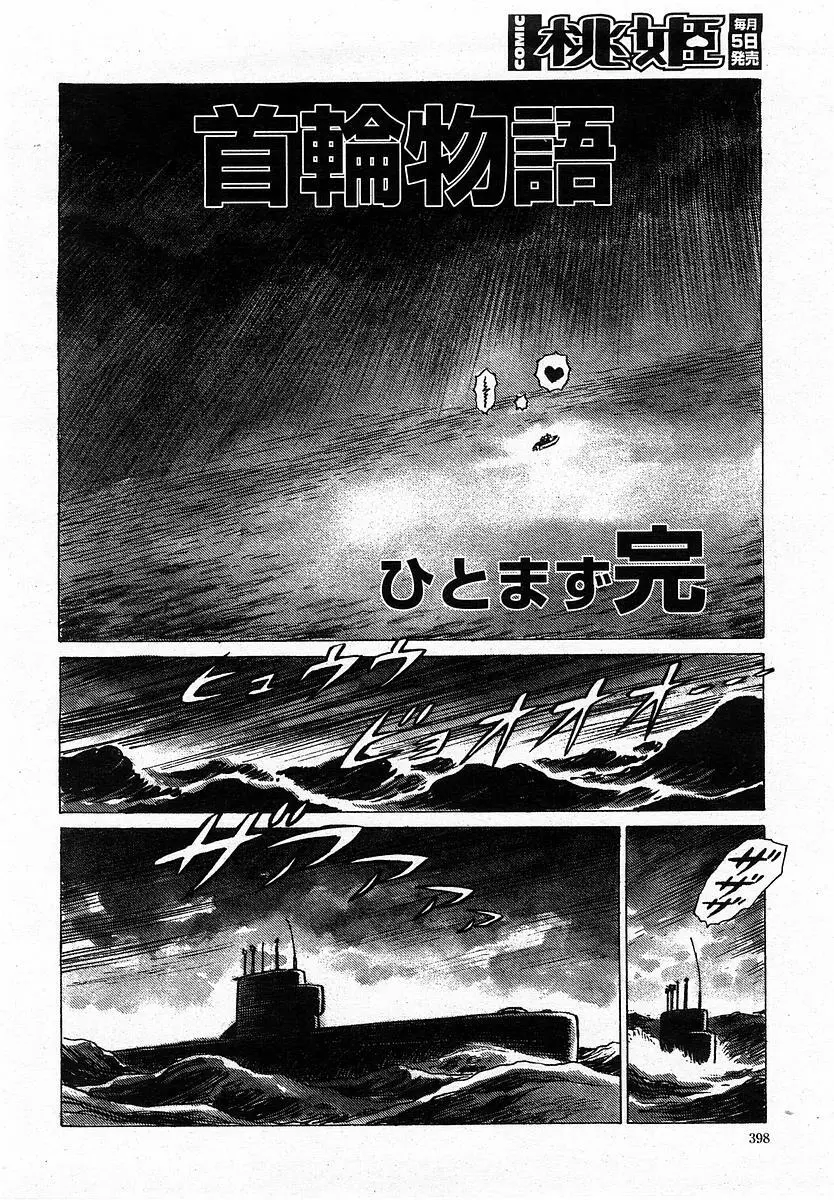 COMIC 桃姫 2003年12月号 Page.397
