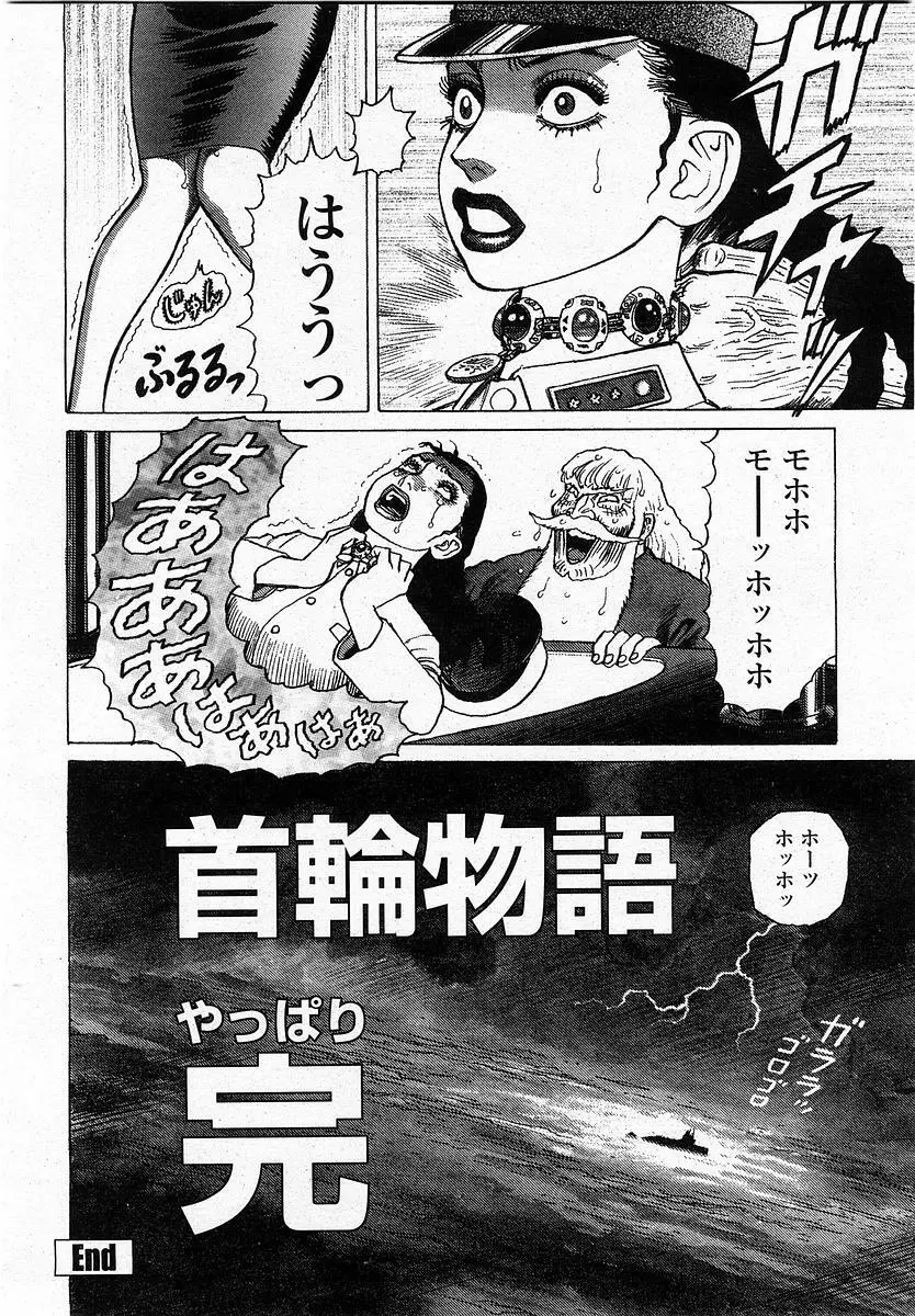 COMIC 桃姫 2003年12月号 Page.399