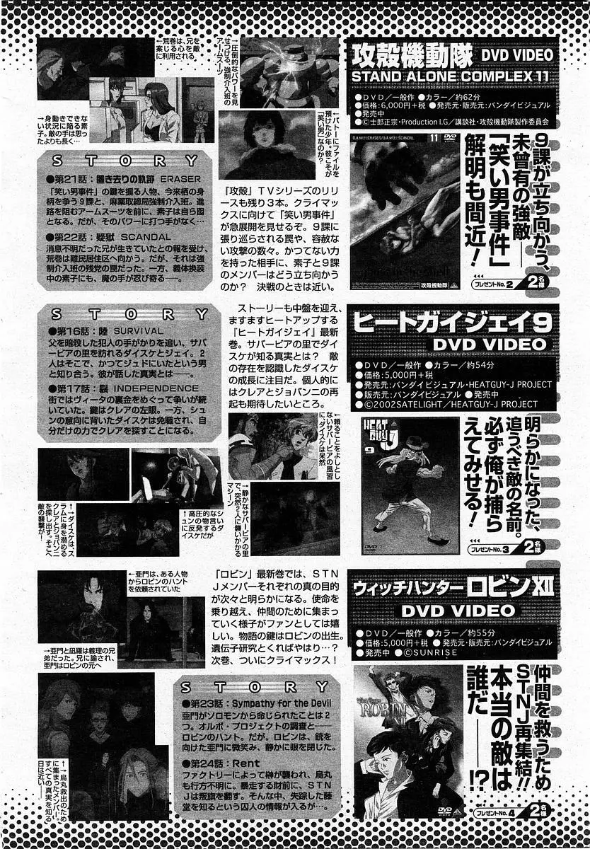 COMIC 桃姫 2003年12月号 Page.419
