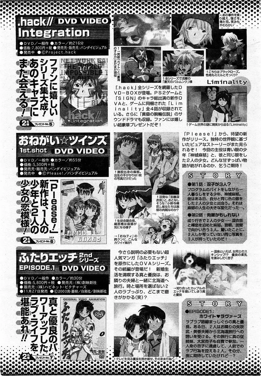 COMIC 桃姫 2003年12月号 Page.420