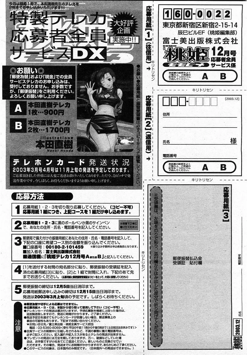 COMIC 桃姫 2003年12月号 Page.421