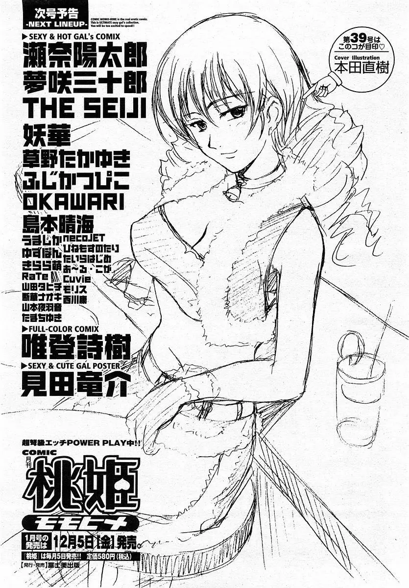 COMIC 桃姫 2003年12月号 Page.422
