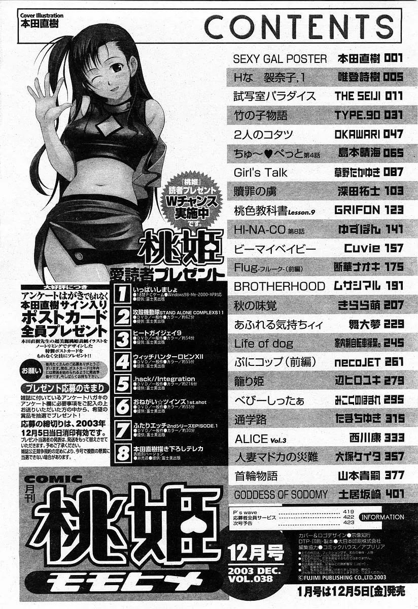 COMIC 桃姫 2003年12月号 Page.423