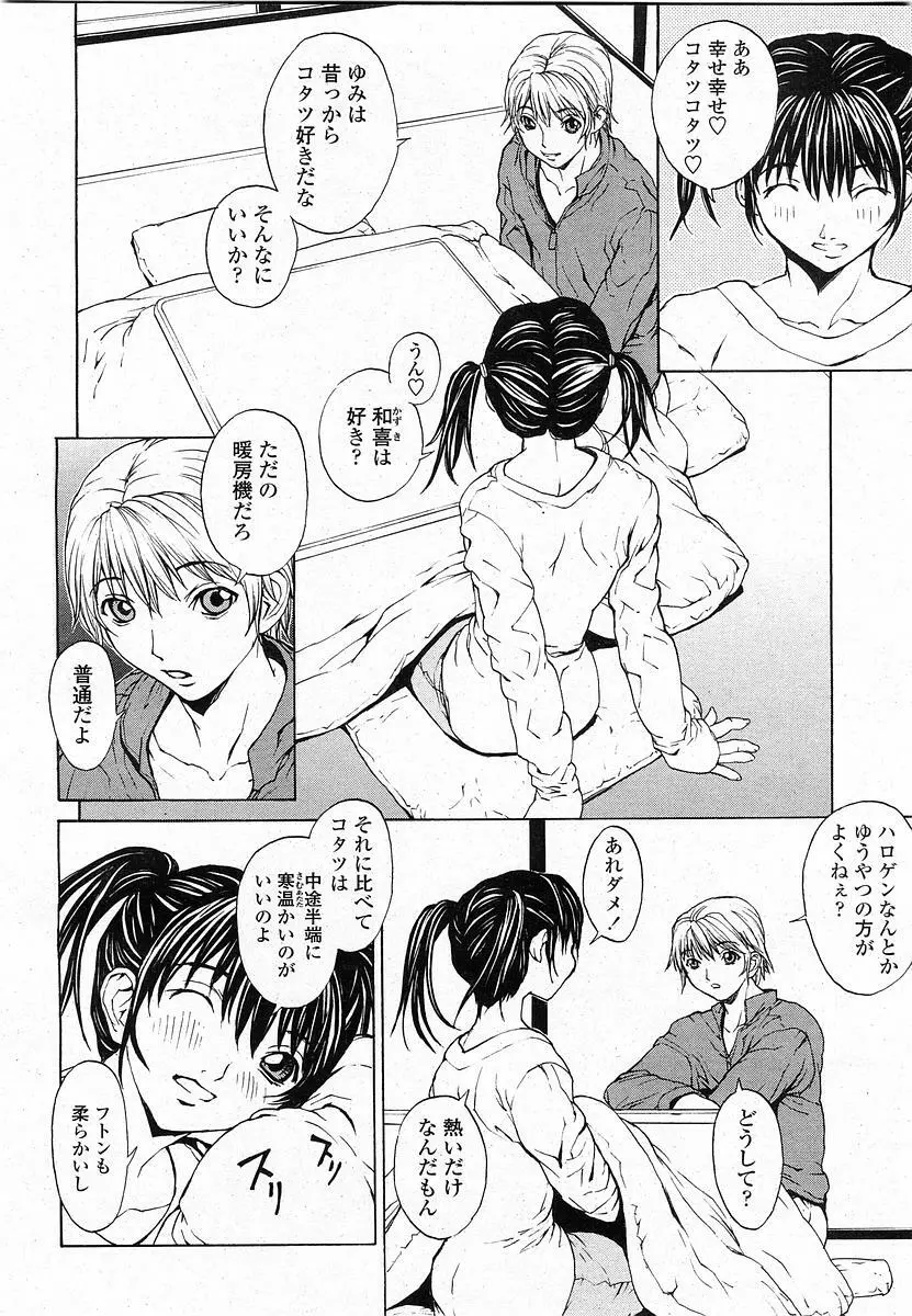 COMIC 桃姫 2003年12月号 Page.47
